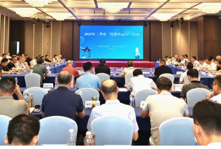 搭建政企溝通合作橋梁 打造一流投資興業(yè)目的地 懷遠(yuǎn)縣舉辦2025年三季度“投資懷遠(yuǎn)行”活動(dòng)